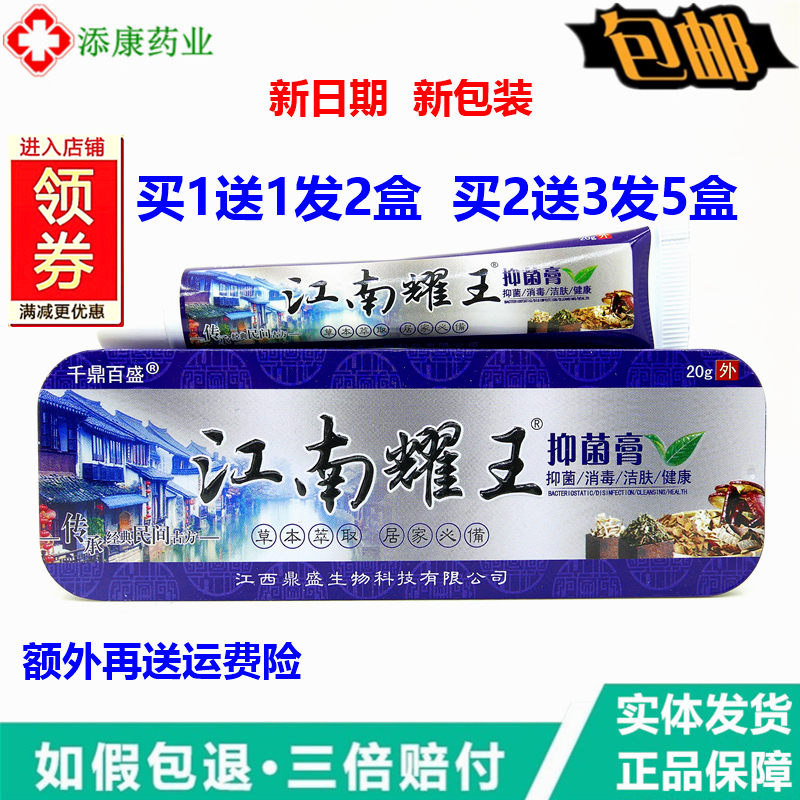 江南药王20g乳膏买就送