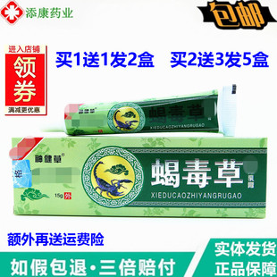 买1送1正品神健草蝎毒草15克皮肤四季护理痒体股手脚蝎毒乳膏