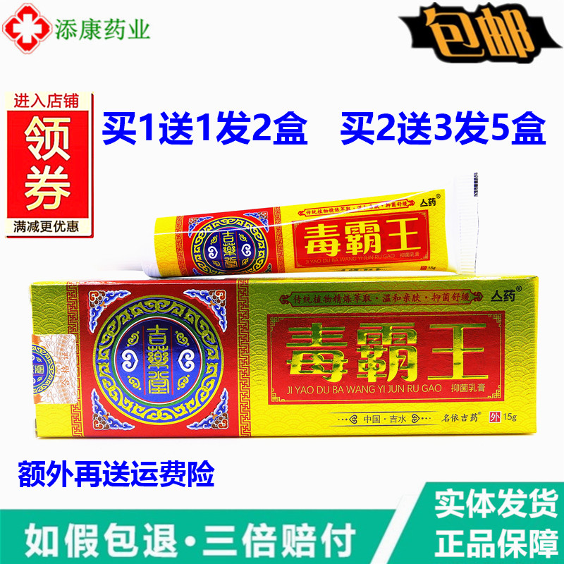 1送1吉药堂毒霸王皮肤外用膏15g亼药毒霸王大腿内侧湿软膏痒,洗护清洁剂/卫生巾/纸/香薰,身体乳液,淘宝优惠券,粉丝福利购,淘宝优惠卷