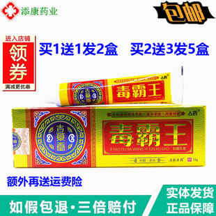 1送1吉药堂毒霸王皮肤外用膏15g亼药毒霸王大腿内侧湿软膏痒