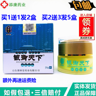 御神堂铍御天下乳膏20g皮肤不适大腿内手脚止外用草本痒软膏湿毒