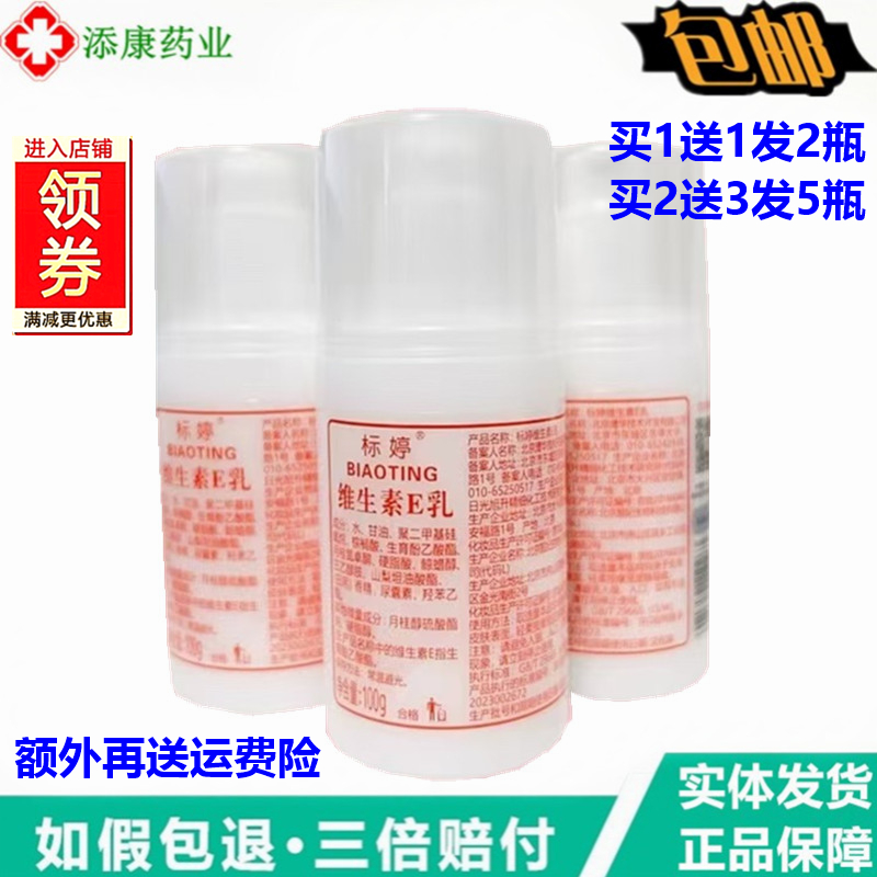 标婷维生素e补水身体乳液3送1