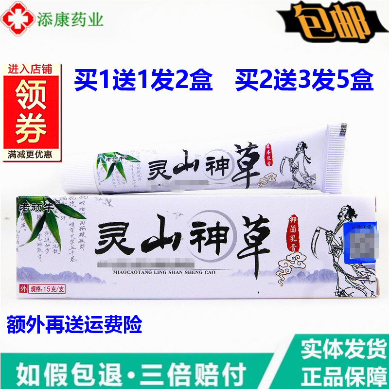 老顽牛灵山神草皮乳膏15g草本身体皮肤护理软膏狼毒四季清肤霜膏