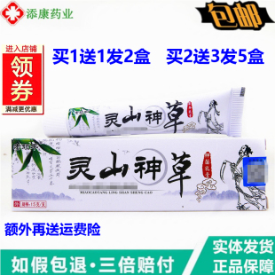 老顽牛灵山神草皮乳膏15g草本身体皮肤护理软膏狼毒四季 清肤霜膏