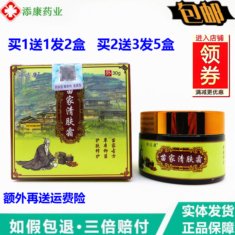 顽达康苗家清肤霜乳膏30克 止苗家清肤霜痒草本外用软膏湿毒清净图片