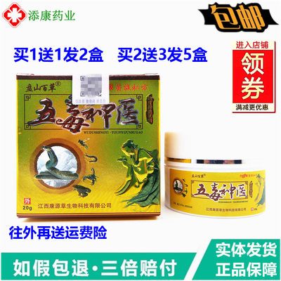 1送1 盘山百草五毒神翳医20克手脚脱皮抑菌皮肤外用止痒蚊虫叮咬