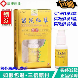 正品 节性过敏鼻舒喷雾 忆千古苗花仙草濞必灵喷剂20ml炎苗家鼻灵季