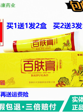 痒1送1】华夫特神奇百肤膏乳膏15g止蚊虫叮咬护理手脚软膏湿毒清