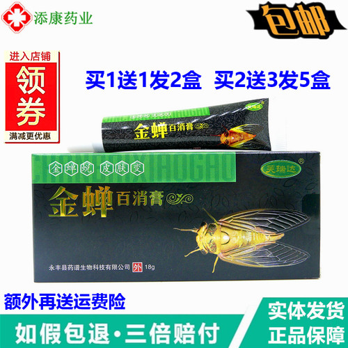 买1送1芙瑞达金蝉百消膏18克皮肤外用乳膏四季清肤霜痒温和无刺激