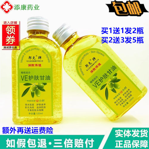 【买1送1】邦克牌天然VE橄榄组合护肤甘油保湿 120ml正品小腿干痒