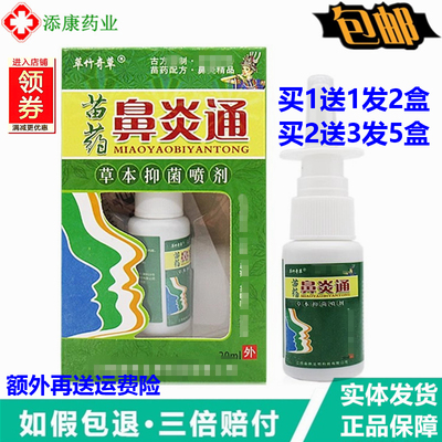 萃竹奇草鼻通草本喷剂20ml濞立通濞舒灵通腔护理鼻舒适