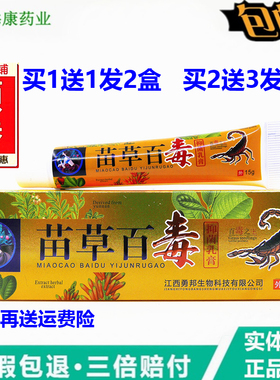 勇邦苗草百毒抑一菌乳膏15克铍夫达人皮肤护理草本止养痒软膏