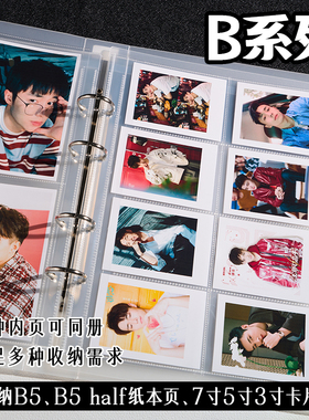 B系列套册｜京京5寸烧普L判2L判卡册7寸9寸相册B5纸收纳收集册