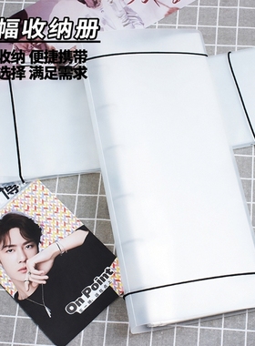 京京手幅收藏册韩站爱豆手幅收纳袋4515横竖版应援手幅收纳册