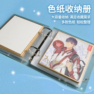 120*136色纸收纳｜京京全职高手偶像梦幻祭等小色纸大容量收纳册