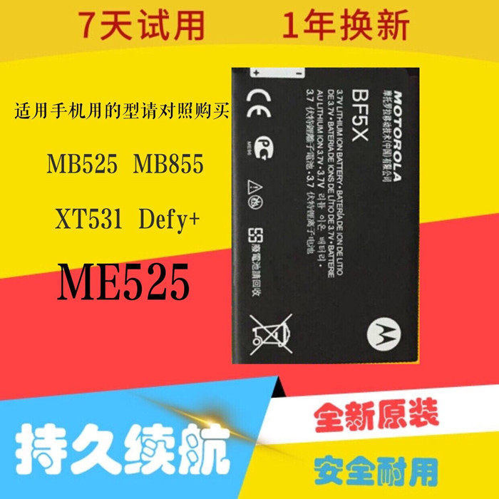 摩托罗拉BF5X电池 MB525 MB855 XT531 Defy+ ME525手机 戴妃包邮