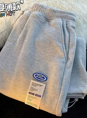 春秋季华夫格直筒休闲裤男士阔腿裤宽松潮牌卫裤男生夏季薄款裤子