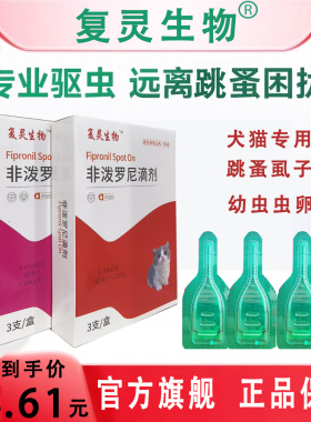 猫咪驱虫药体内外一体驱虫药猫狗专用非泼罗尼滴剂体外驱虫药内驱