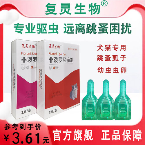 猫狗通用内外同驱非泼罗尼滴剂