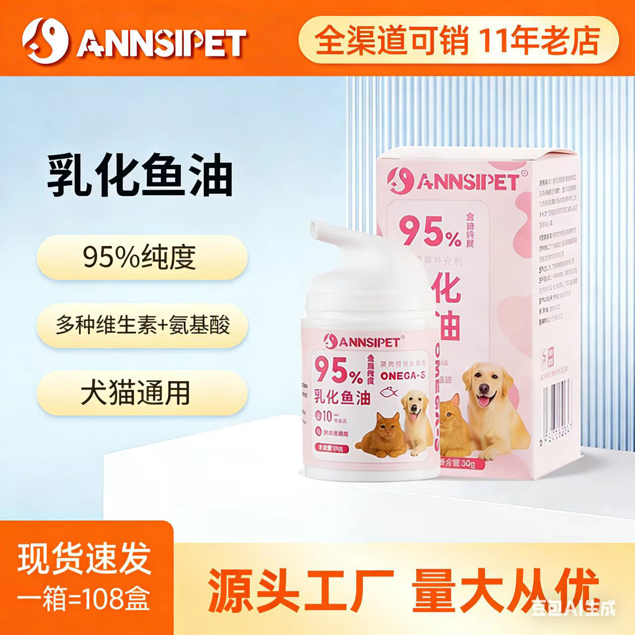 ANNSIPET乳化鱼油95%纯度犬猫通用美毛护肤宠物营养品卵磷脂爆毛,宠物/宠物食品及用品,猫卵磷脂/鱼油/海藻粉,淘宝优惠券,粉丝福利购,淘宝优惠卷