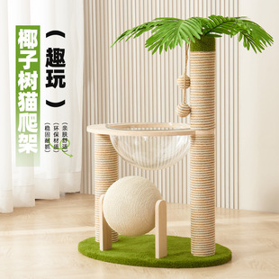 椰子树猫爬架大猫猫窝一体猫爬架子太空舱猫抓柱猫抓球猫架