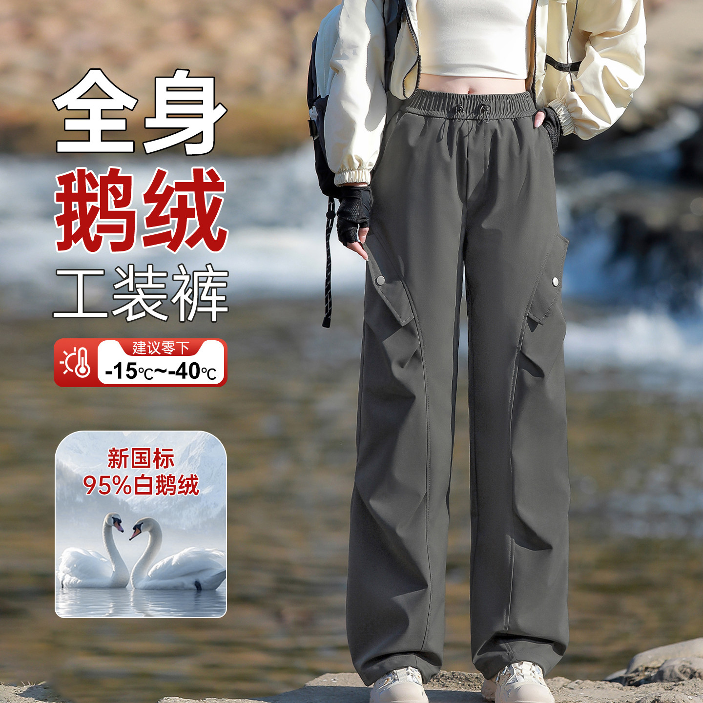 鹅绒冲锋裤女外穿2025新款冬可拆卸内胆冲锋裤三合一东北零下40度