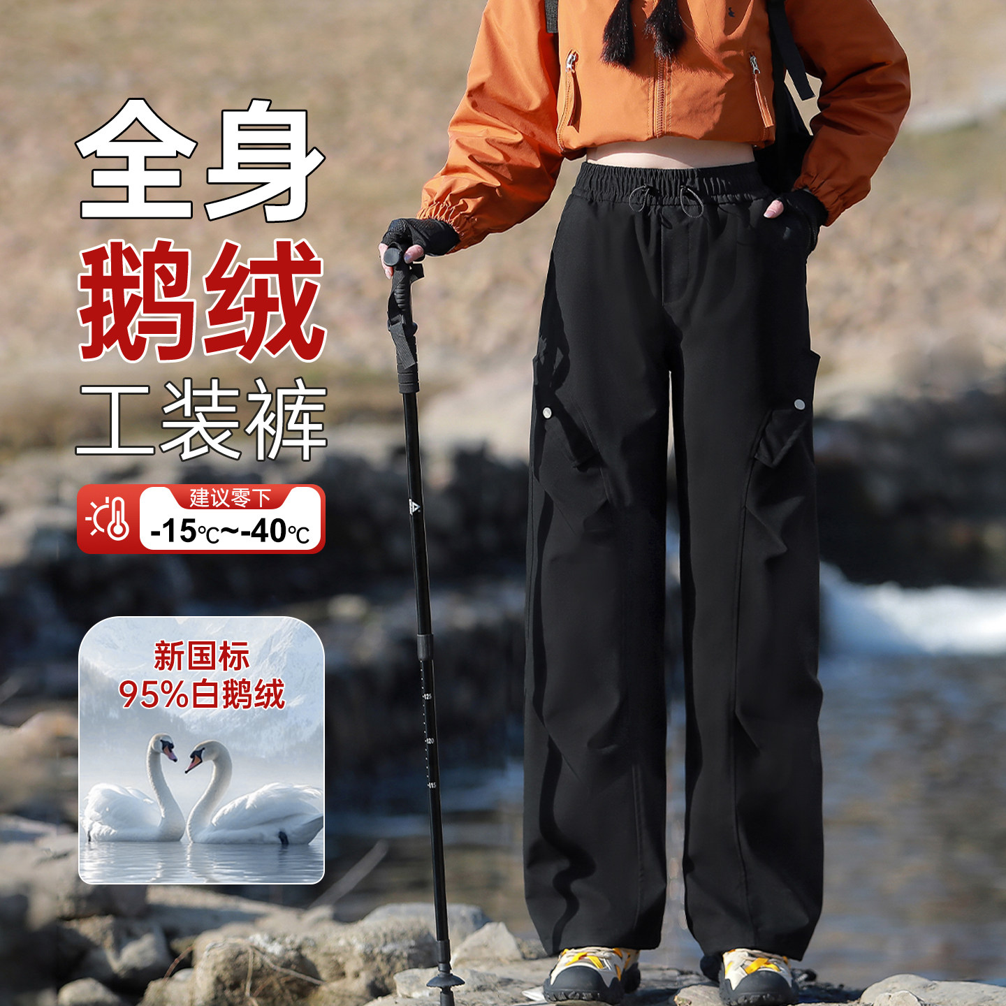 鹅绒冲锋裤女外穿2025新款冬三合一冲锋裤可拆卸内胆零下40度东北