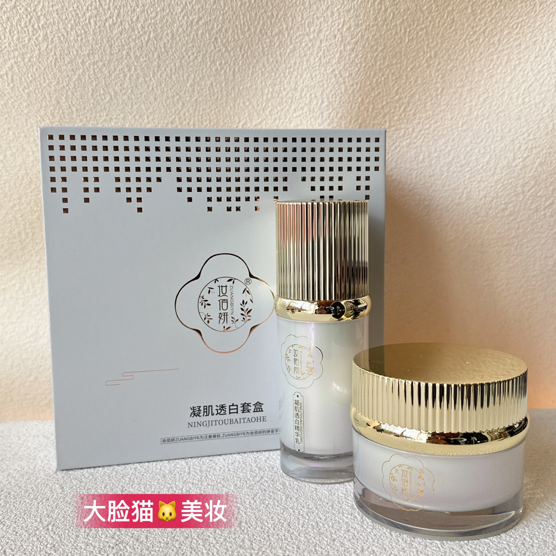 妆佰妍品牌凝肌透白套盒两件套提亮肤色保湿滋润正品专柜化妆品