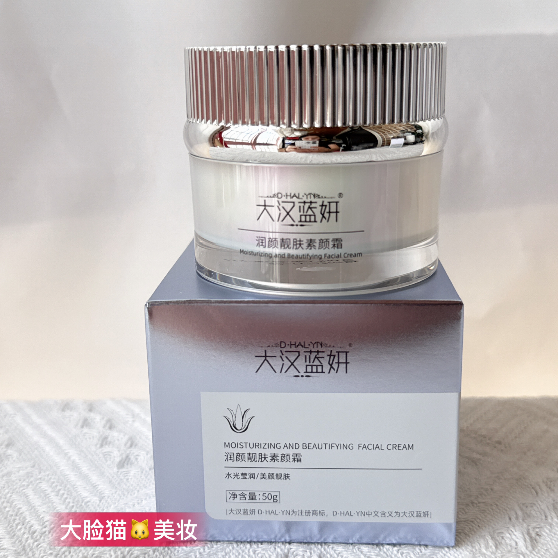 素颜霜大汉蓝妍亮润美容店同款