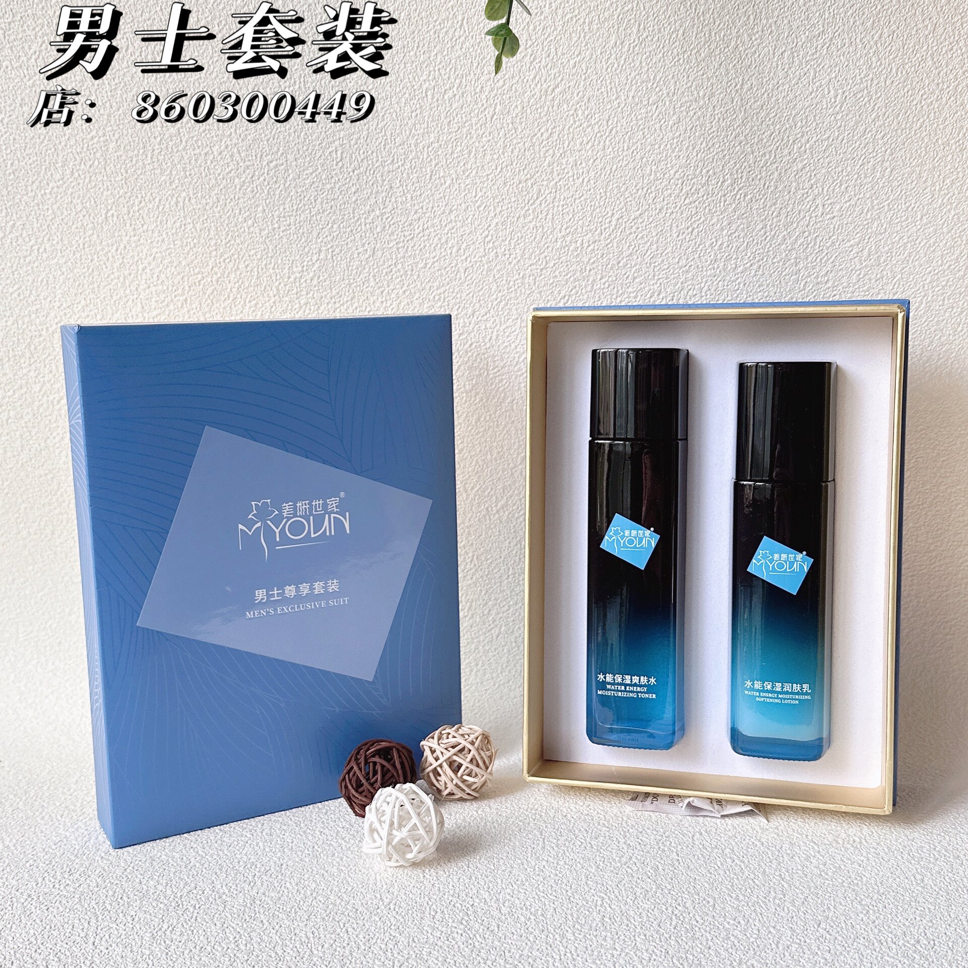 美妍世家男士护肤两件套装补水保湿控油收细毛孔提亮肤色正品专柜