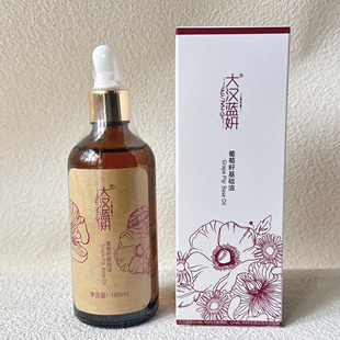 大汉蓝妍品牌葡萄籽基础油100ml提亮肤色正品专柜化妆品滋润保湿