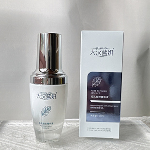 大汉蓝妍化妆品毛孔细致精华液提亮肤色补水保湿滋润正品专柜