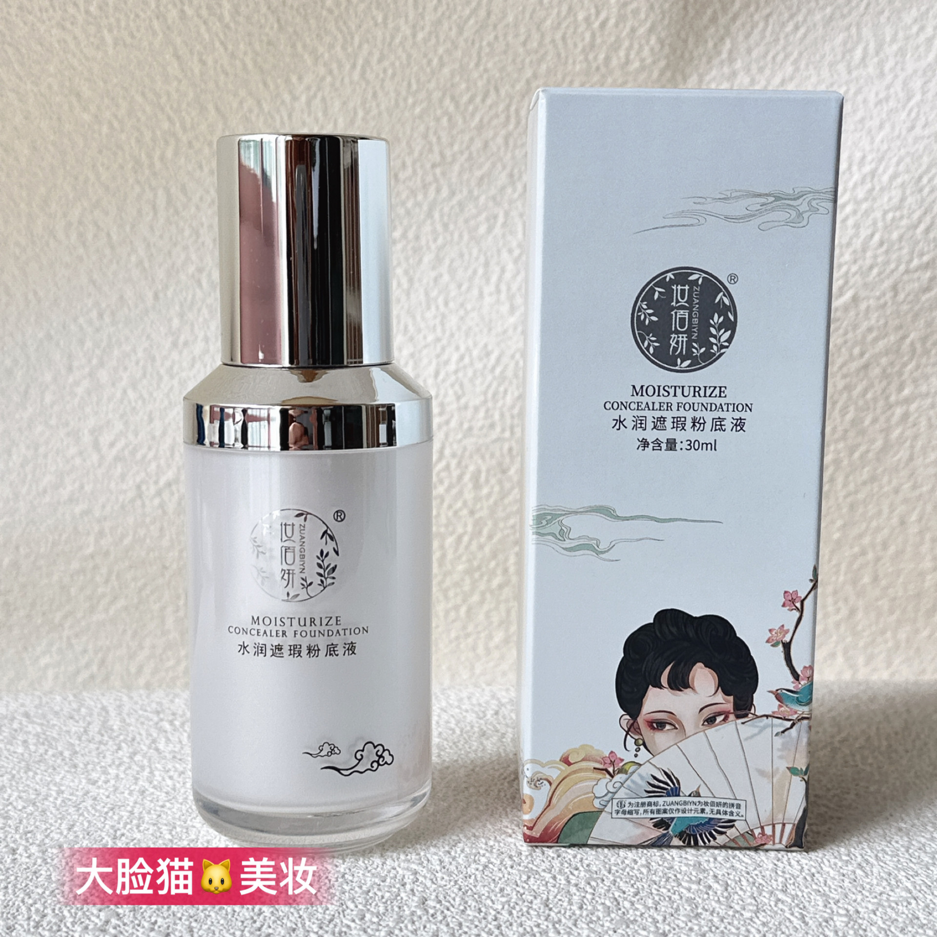 妆佰妍品牌水润遮瑕粉底液30ml滋润保湿润泽呵护体谅肤色正品专柜