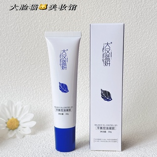 大汉蓝妍化妆品平衡控油凝胶30g提亮肤色滋润保湿正品专柜同款