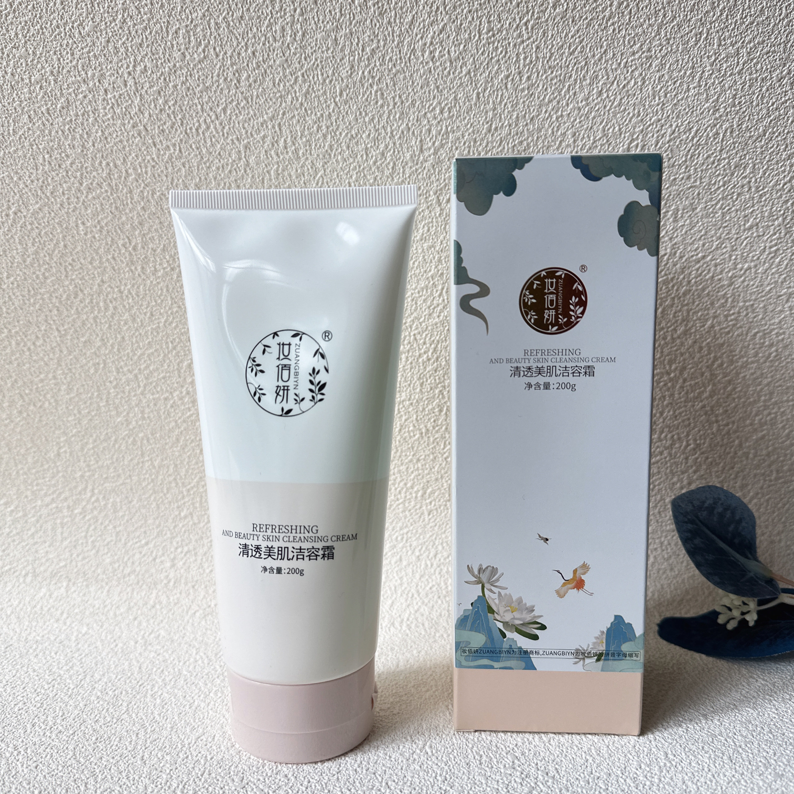 妆佰妍品牌清透美肌洁容霜200g深层清洁霜保湿滋润提亮肤色正品