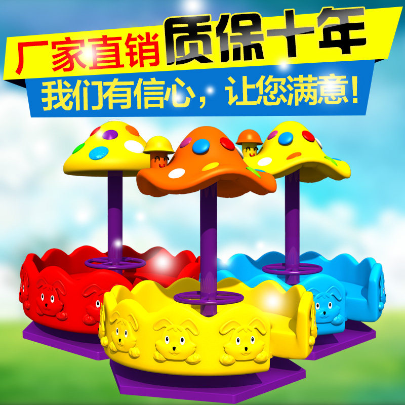 促销幼儿园旋转木马儿童转马秋千卡通蘑菇转椅手推大型玩具荡船