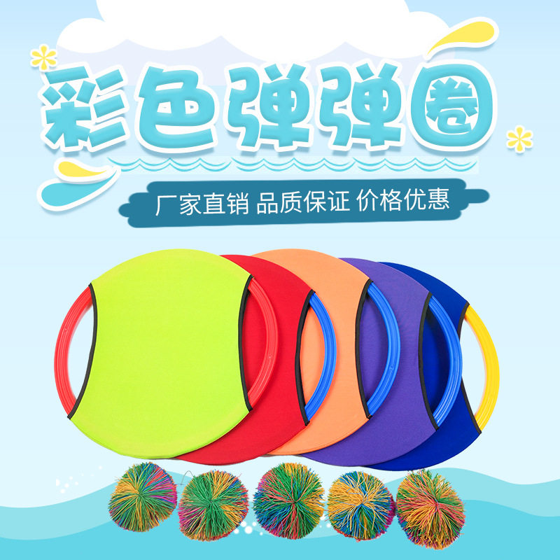 莱卡弹弹圈儿童户外运动亲子游戏球类玩具/球类运动