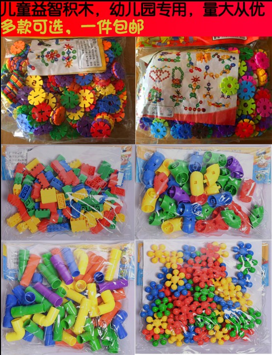 加厚雪花片早教益智塑料拼插包邮