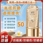 美白隔离防晒乳防水防汗SPF50 遮瑕防晒霜 紫外线提亮防素颜霜保湿