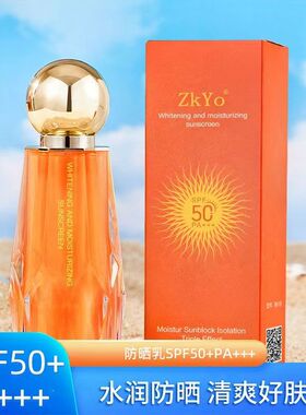 zkyo美白防晒霜SPF50+防紫外线
