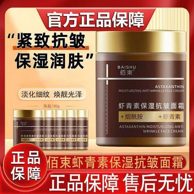 【拍一发六】虾青素保湿抗皱面霜