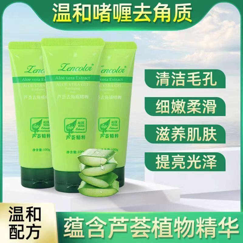 【拍1发六】芦荟去角质嗜哩收缩毛孔滋润补水保湿嫩肤身体磨砂膏