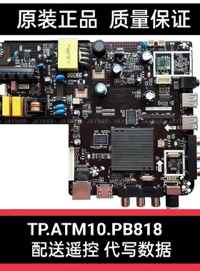 TP.MS358.PB818 TP.ATM20.PB819 TP.ATM10.PB818 网络WIFI主板