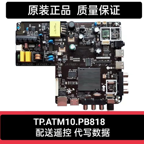 TP.MS358.PB818 TP.ATM20.PB819 TP.ATM10.PB818 网络WIFI主板