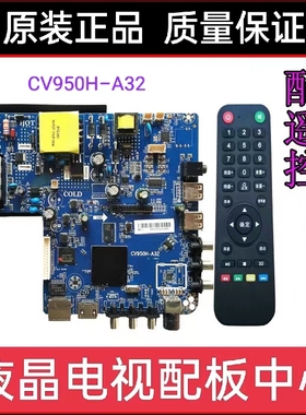 全新金锐显CV950H-A32 CV950H-U32   TP.ATM10.PB818 智能主板