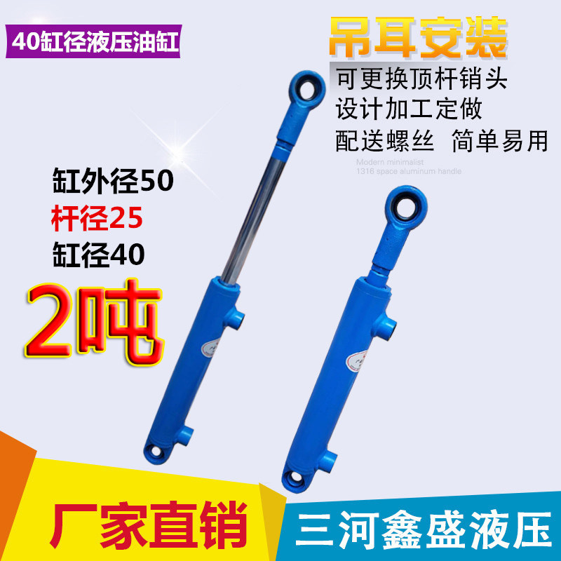 2吨40缸径小型单双向液压油缸升降工程缸定制泵站叉车环卫车油缸