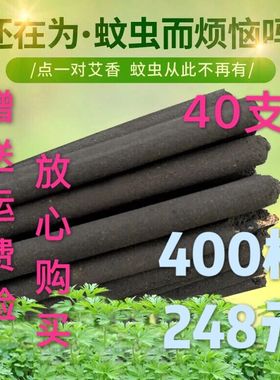 黑色艾叶畜牧蚊香养殖专用猪牛羊鸽鸡等家禽兽用蚊棒香40根装包邮