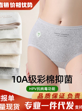 10A抗菌纯棉女士三角裤女可降低HPV病毒亲肤透气A类彩棉内裤少女