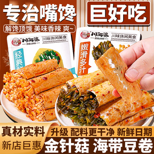 川阿婆金针菇豆卷豆皮海带夹心脆笋解馋休闲零食小吃即食美食食品