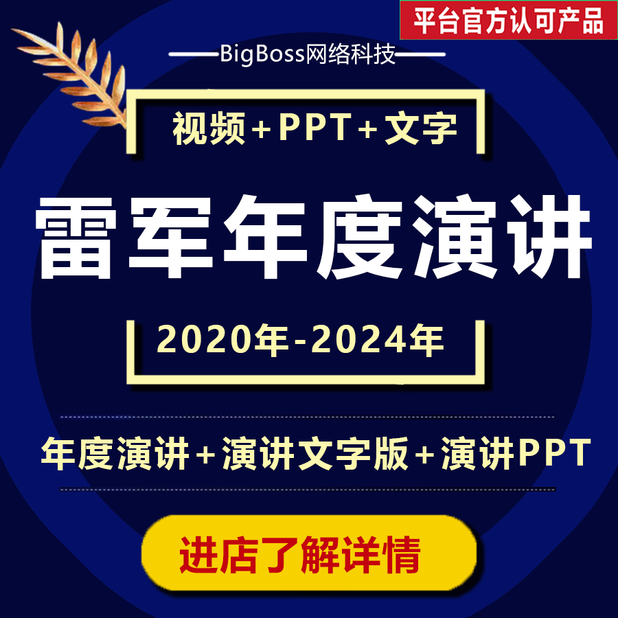 2025雷军演讲视频年度小米汽车文字版PPT高清完整版电子版